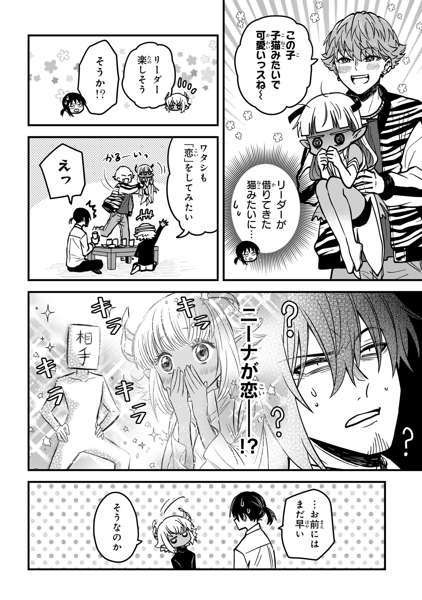 Isourou Tenshi – Hajimete no Chikyuu Seikatsu - Chapter 12.2 - Page 7